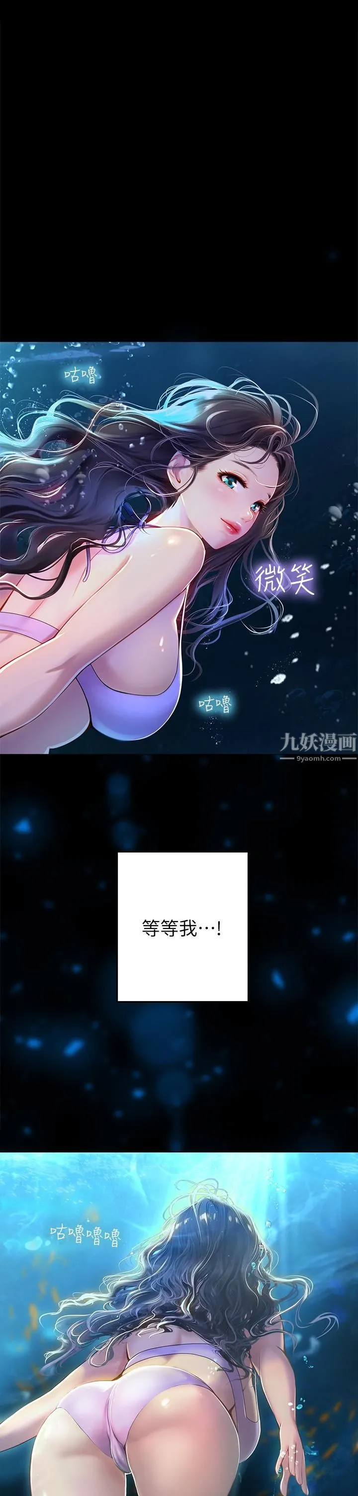 海女实习生 - 第5话-第一次有点紧张... - page 20