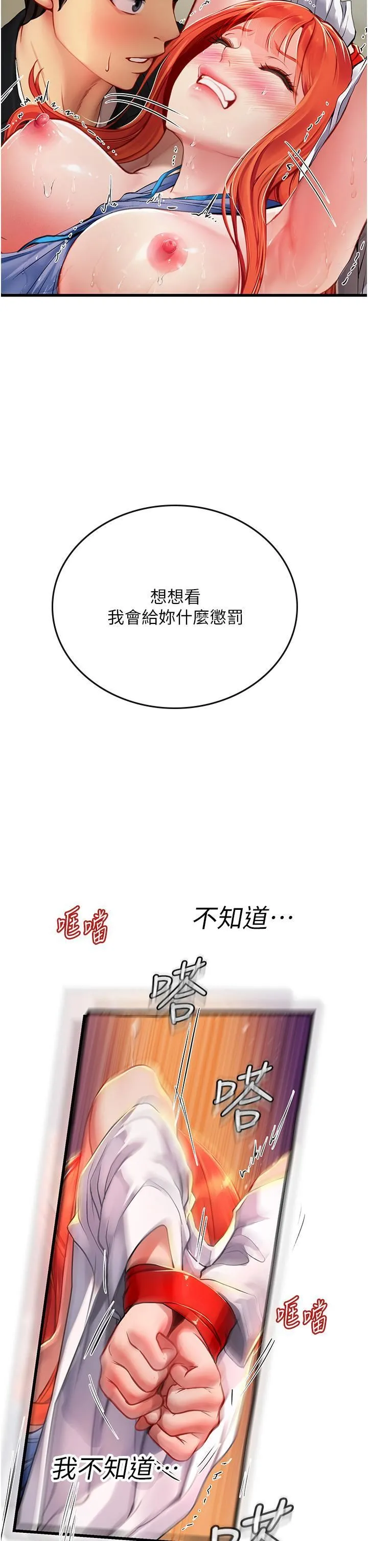 海女实习生 - 第57话-这是…嘉明的味道? - page 2
