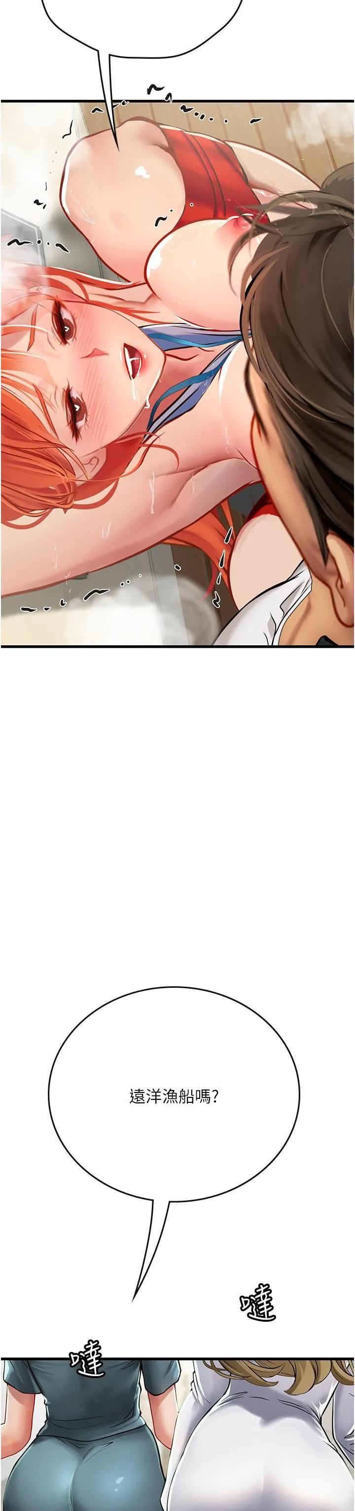 海女实习生 - 第57话-这是…嘉明的味道? - page 8
