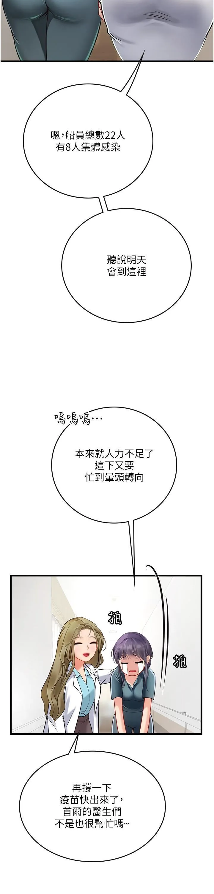 海女实习生 - 第57话-这是…嘉明的味道? - page 9