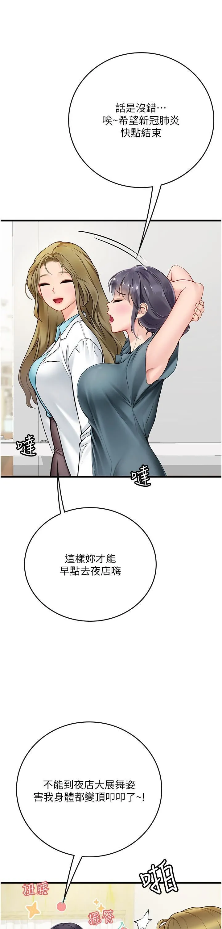 海女实习生 - 第57话-这是…嘉明的味道? - page 11