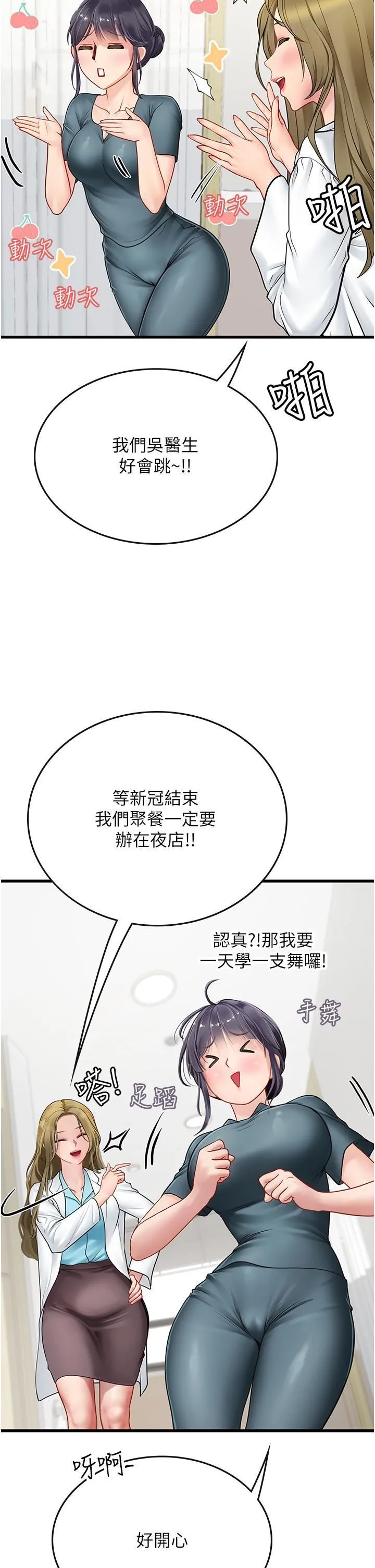 海女实习生 - 第57话-这是…嘉明的味道? - page 12