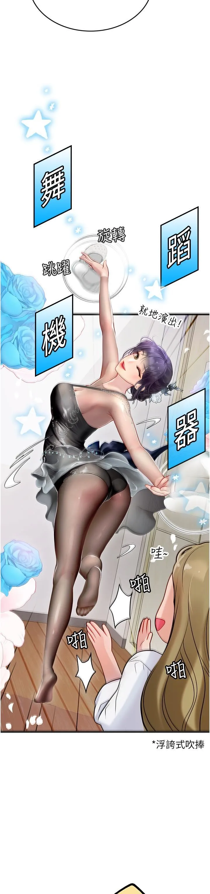 海女实习生 - 第57话-这是…嘉明的味道? - page 13