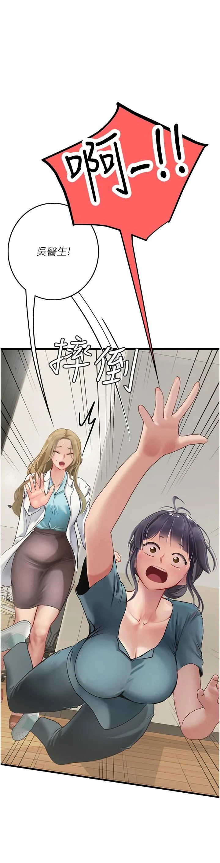 海女实习生 - 第57话-这是…嘉明的味道? - page 15