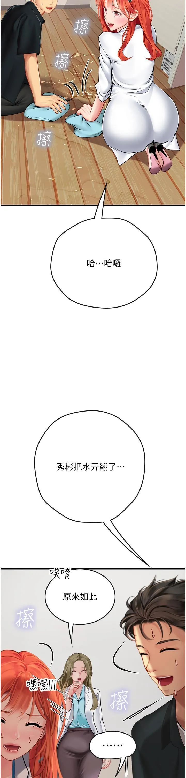 海女实习生 - 第57话-这是…嘉明的味道? - page 19