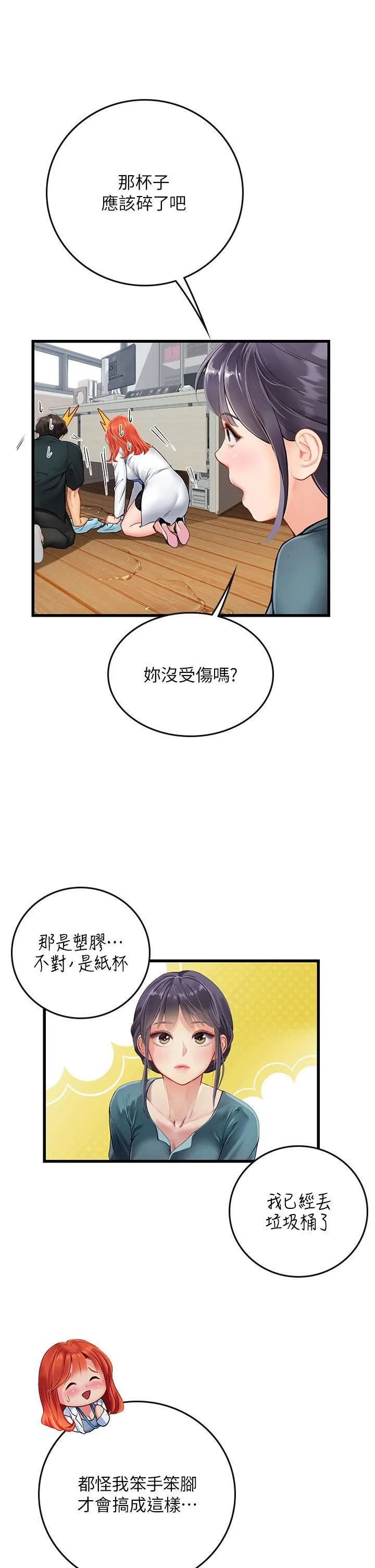海女实习生 - 第57话-这是…嘉明的味道? - page 21