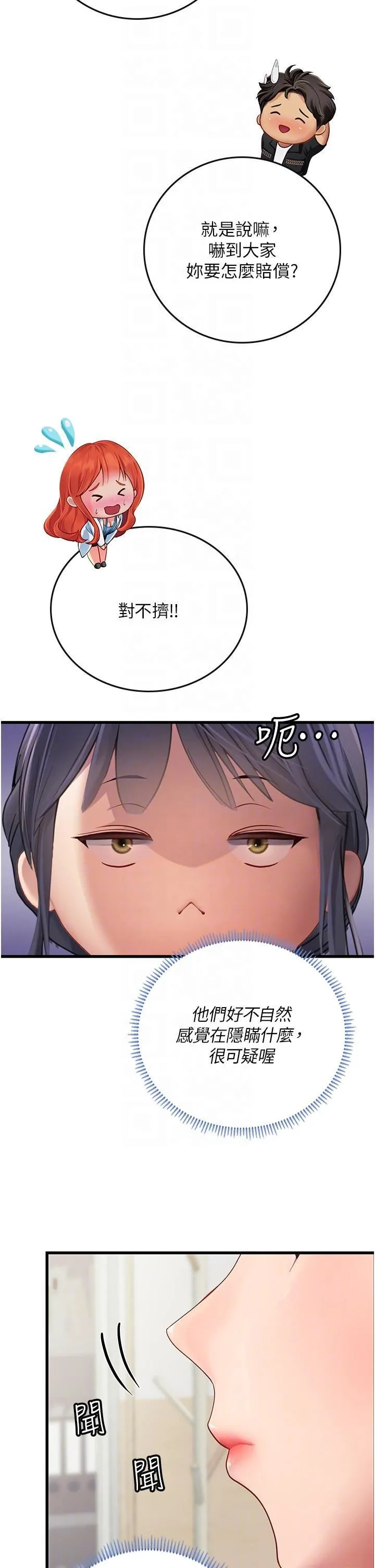 海女实习生 - 第57话-这是…嘉明的味道? - page 22