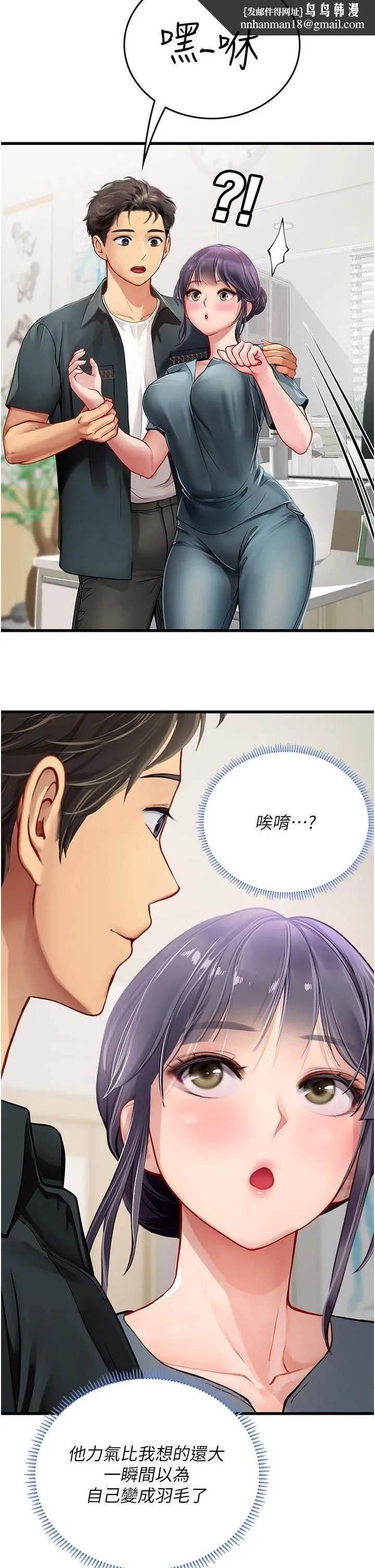 海女实习生 - 第57话-这是…嘉明的味道? - page 27