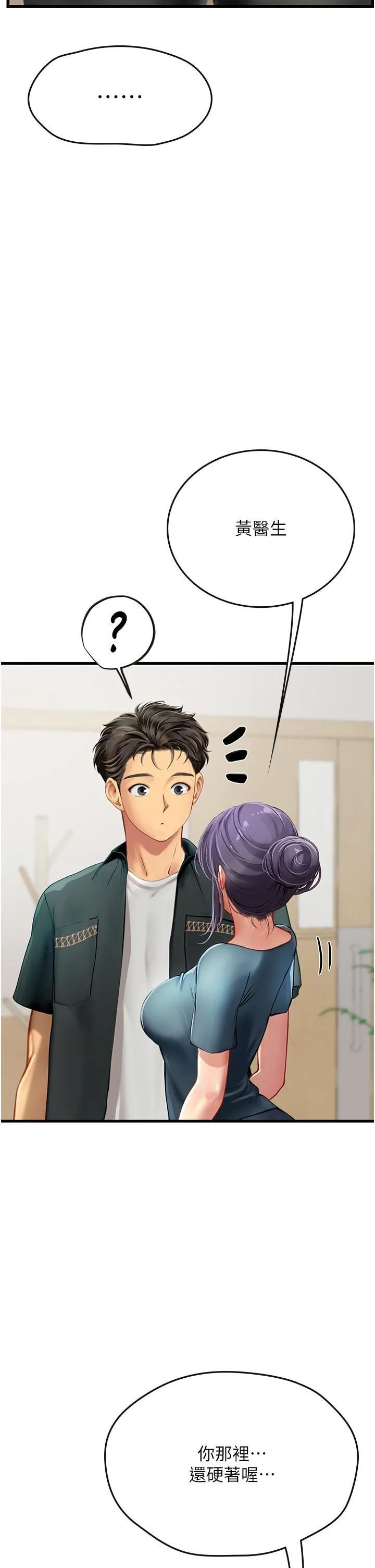 海女实习生 - 第57话-这是…嘉明的味道? - page 29