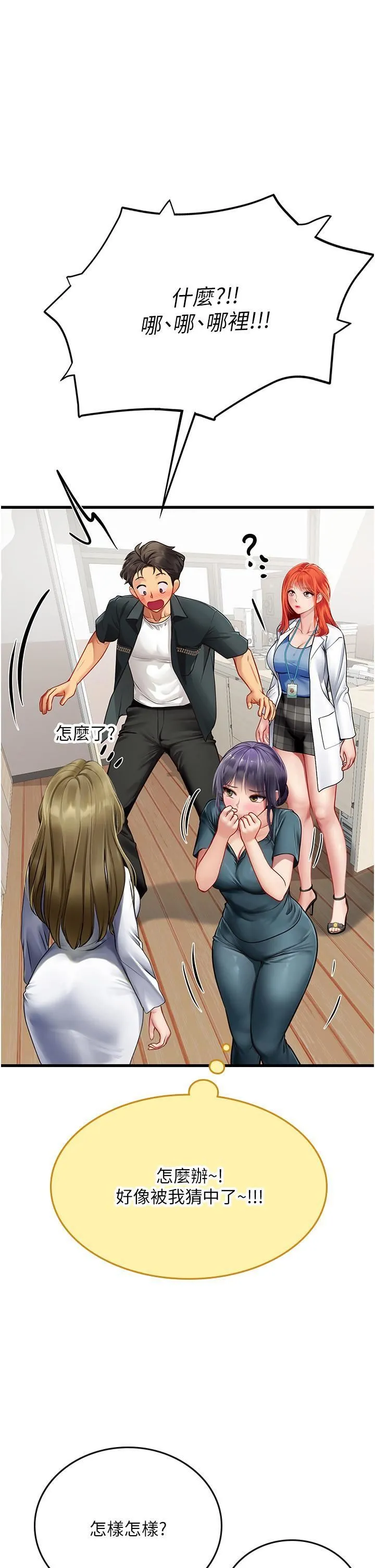 海女实习生 - 第57话-这是…嘉明的味道? - page 31