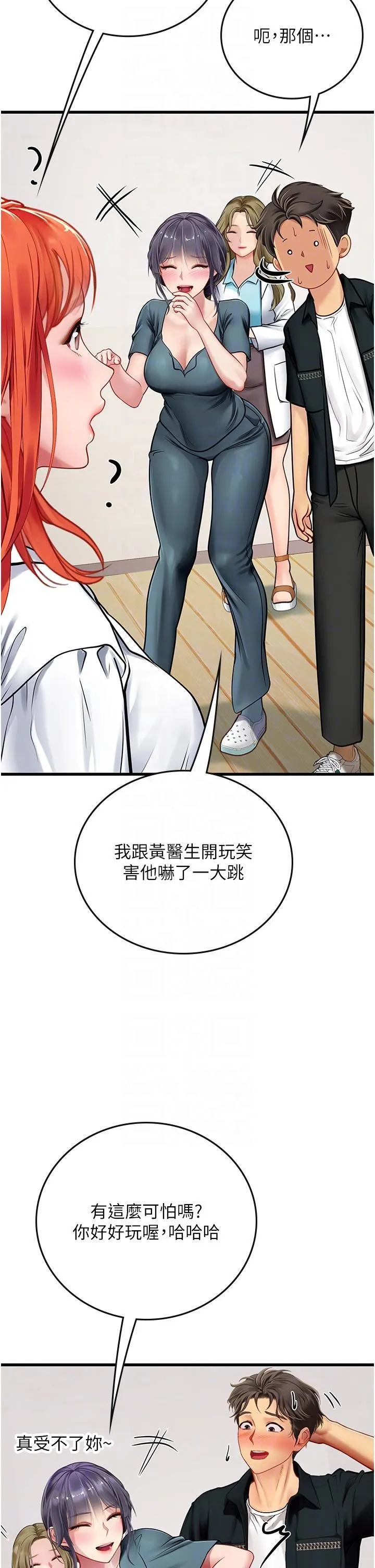 海女实习生 - 第57话-这是…嘉明的味道? - page 32