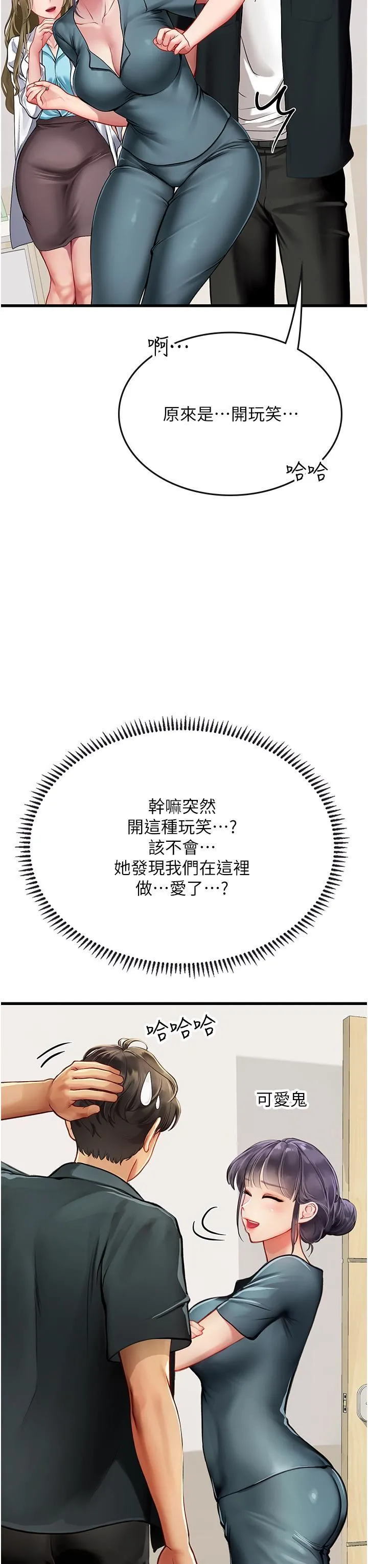 海女实习生 - 第57话-这是…嘉明的味道? - page 33