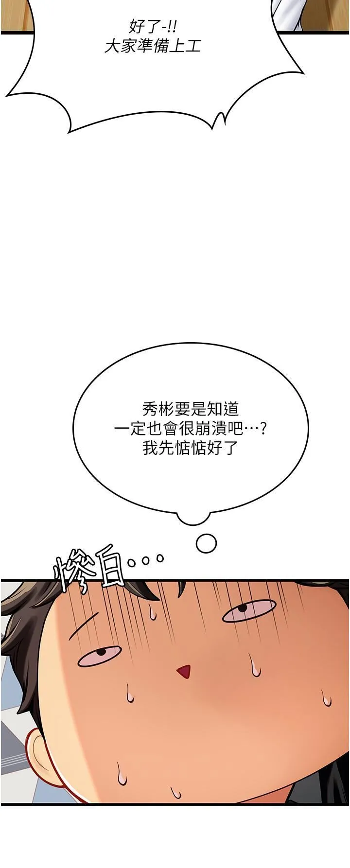 海女实习生 - 第57话-这是…嘉明的味道? - page 35