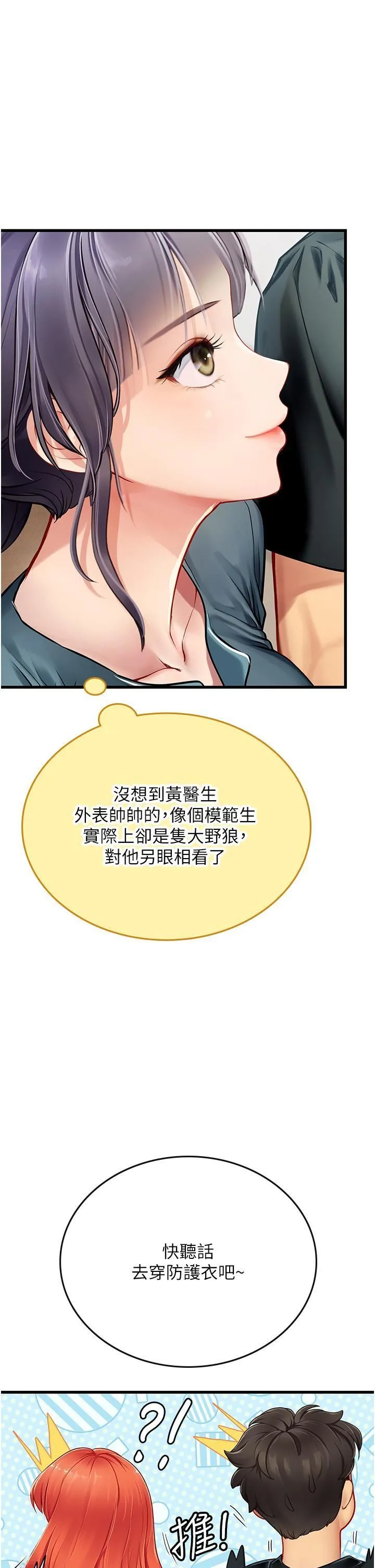 海女实习生 - 第57话-这是…嘉明的味道? - page 36