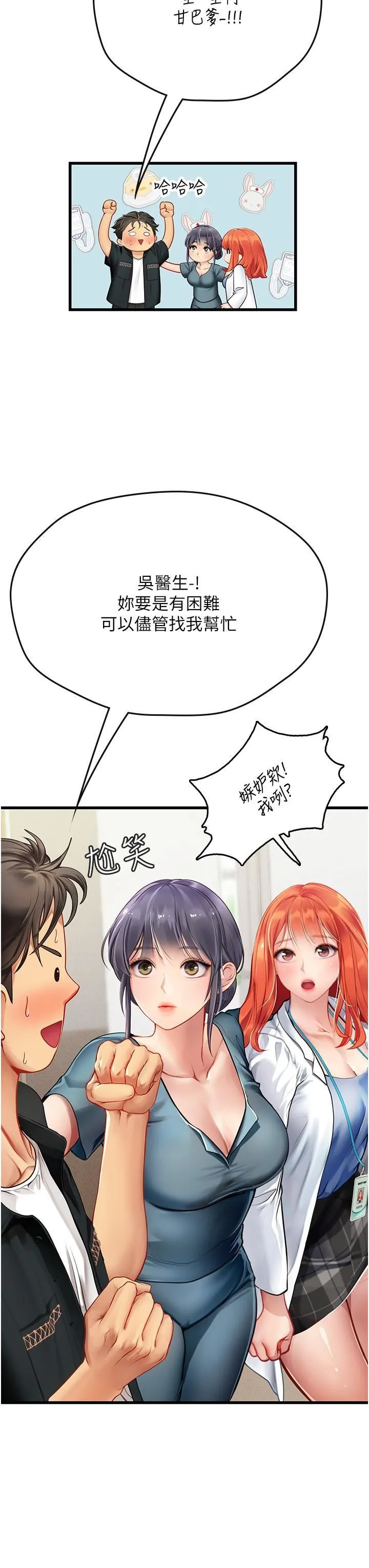 海女实习生 - 第57话-这是…嘉明的味道? - page 38