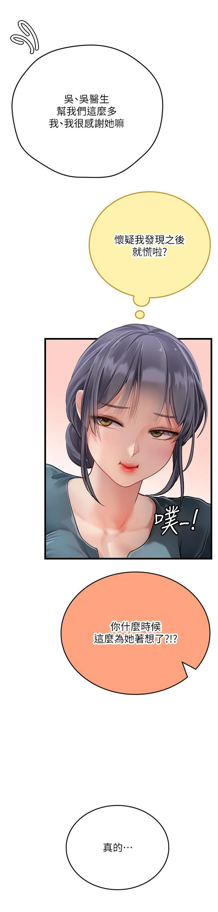 海女实习生 - 第57话-这是…嘉明的味道? - page 39