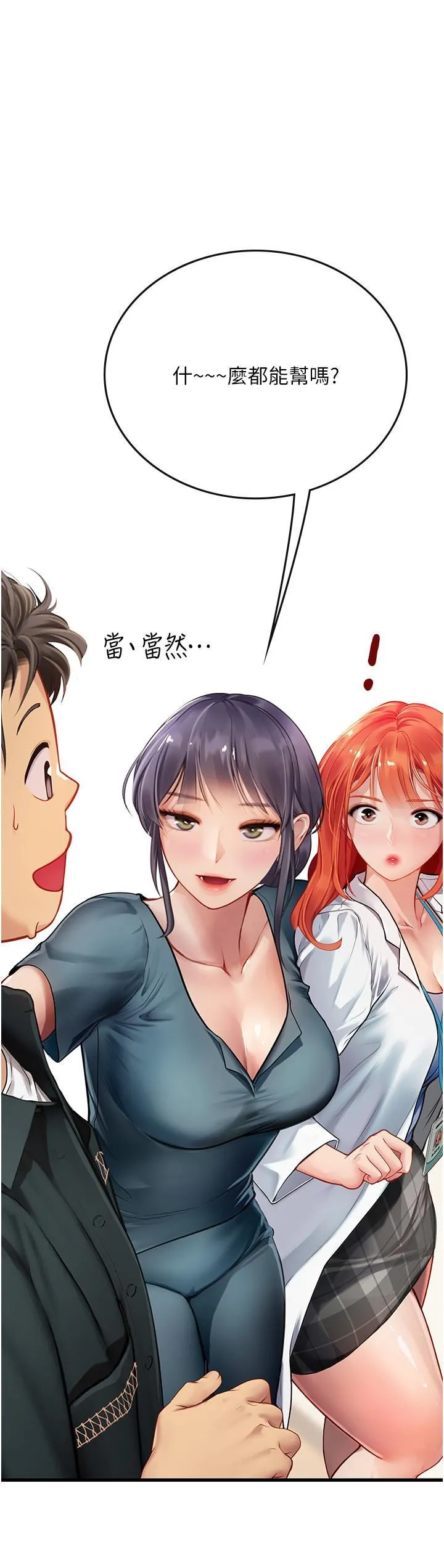 海女实习生 - 第57话-这是…嘉明的味道? - page 40