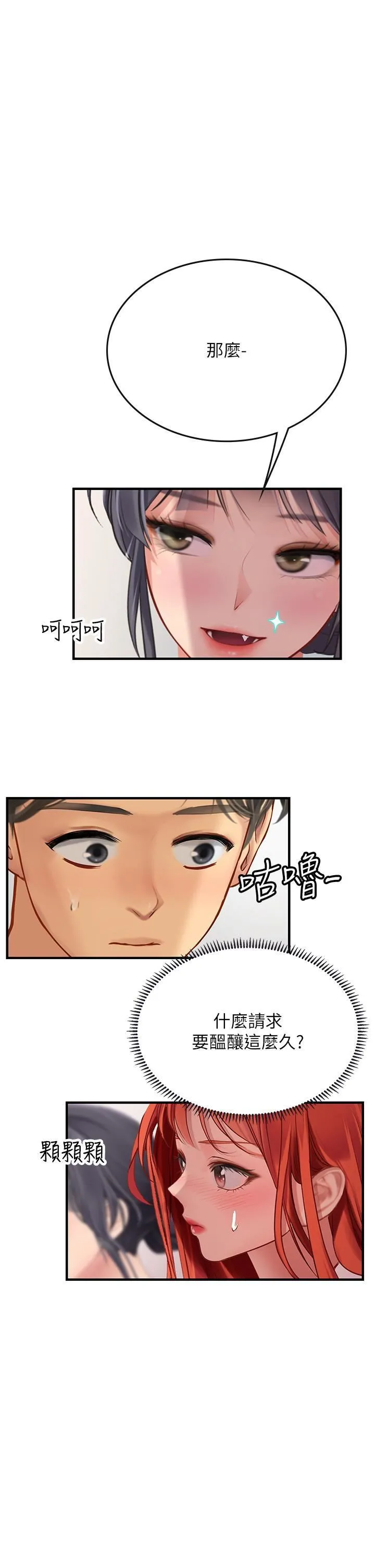 海女实习生 - 第57话-这是…嘉明的味道? - page 41