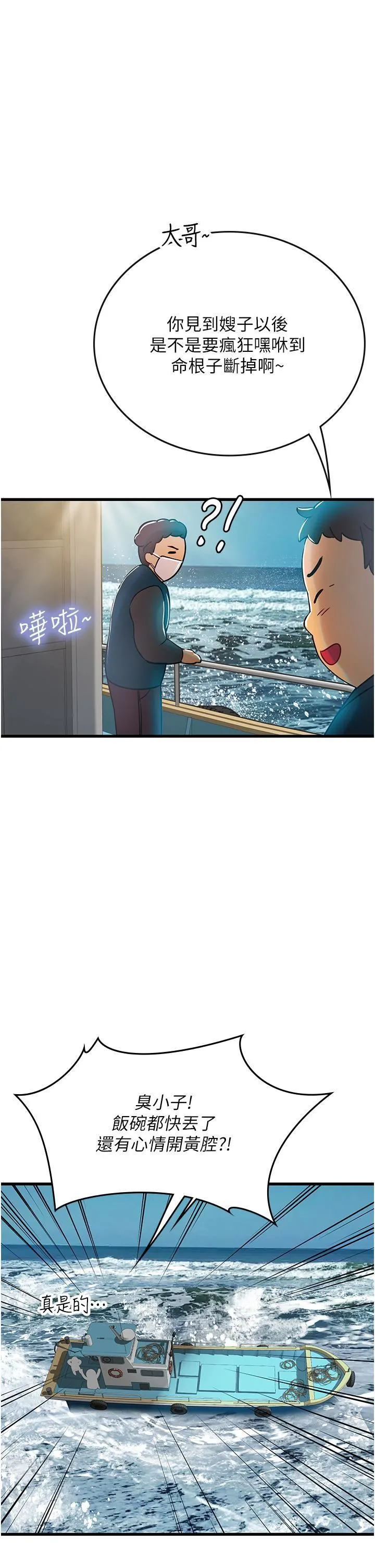 海女实习生 - 第57话-这是…嘉明的味道? - page 46