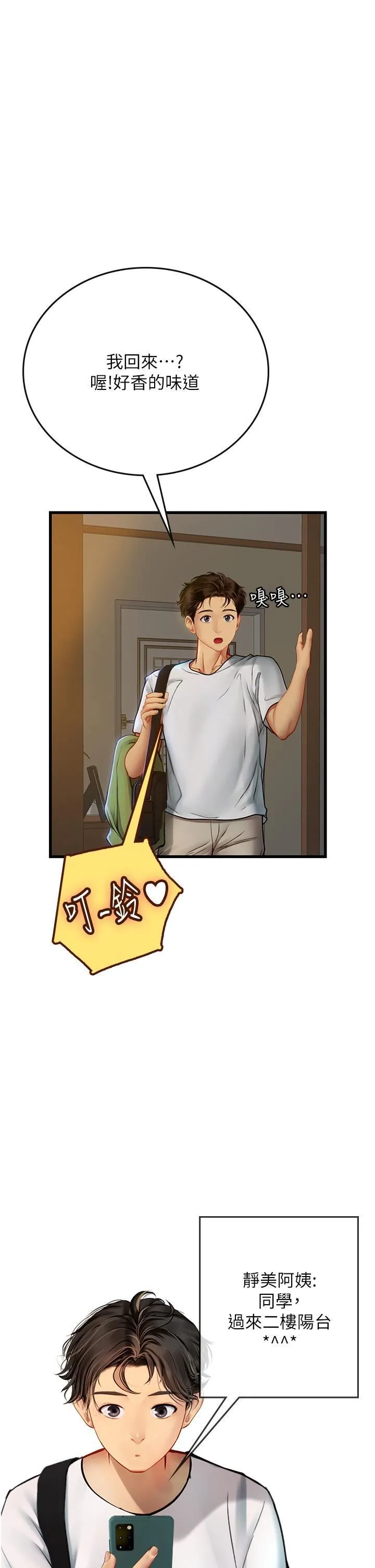 海女实习生 - 第57话-这是…嘉明的味道? - page 47