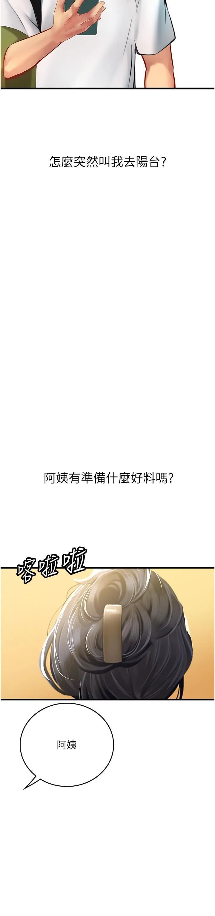 海女实习生 - 第57话-这是…嘉明的味道? - page 48