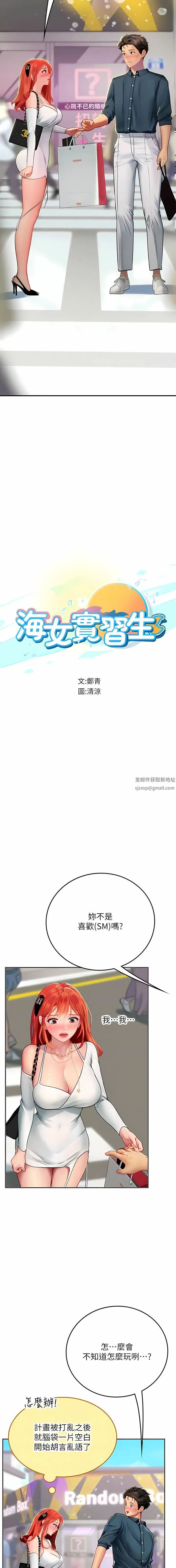 海女实习生 - 第46话-我比那个贱货厉害! - page 2