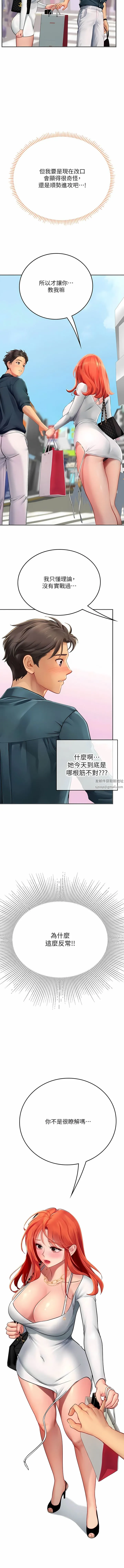 海女实习生 - 第46话-我比那个贱货厉害! - page 3