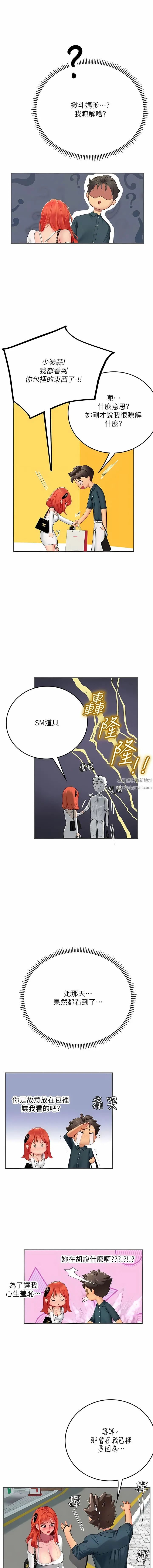 海女实习生 - 第46话-我比那个贱货厉害! - page 4