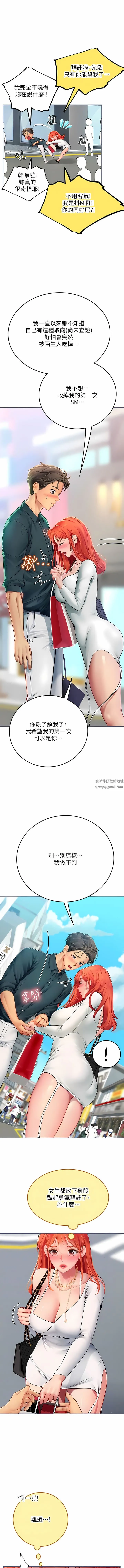 海女实习生 - 第46话-我比那个贱货厉害! - page 6