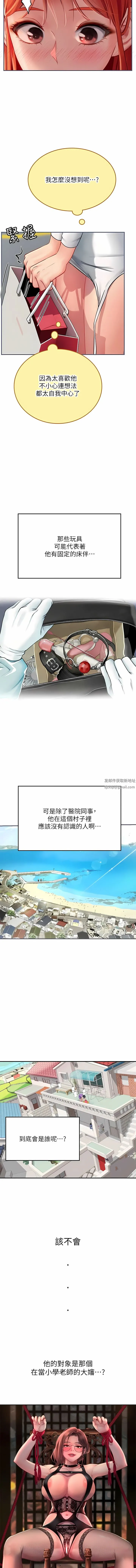 海女实习生 - 第46话-我比那个贱货厉害! - page 7