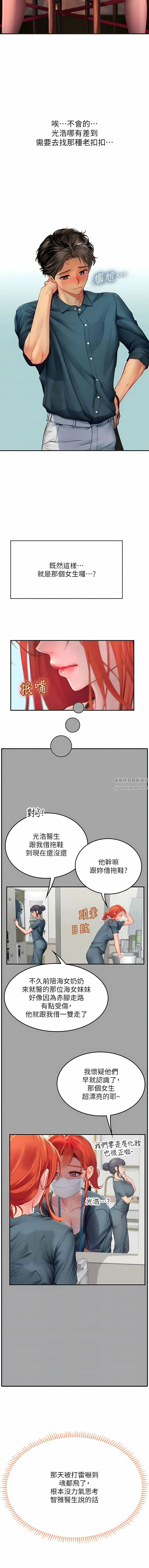 海女实习生 - 第46话-我比那个贱货厉害! - page 8