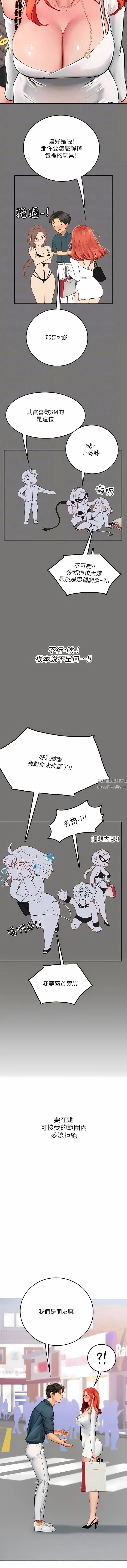 海女实习生 - 第46话-我比那个贱货厉害! - page 12