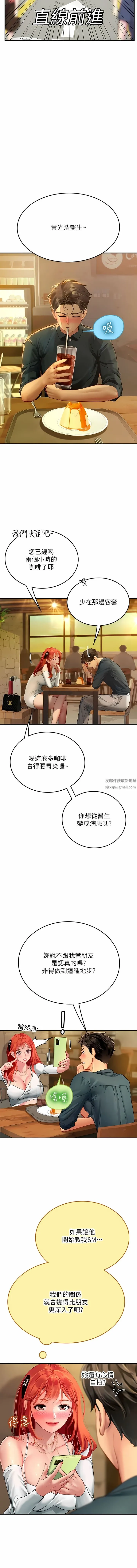 海女实习生 - 第46话-我比那个贱货厉害! - page 15