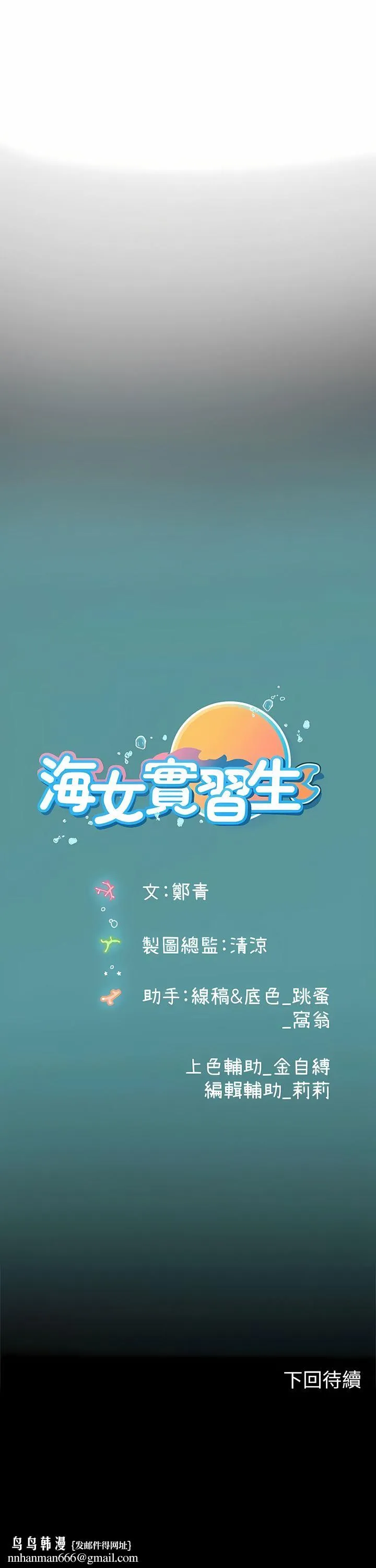 海女实习生 - 第46话-我比那个贱货厉害! - page 18