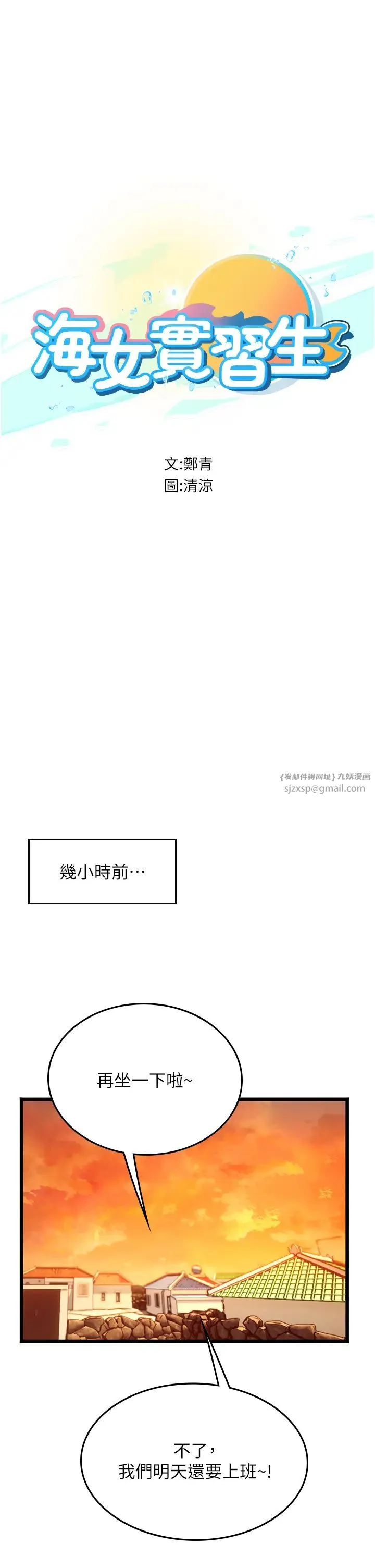 海女实习生 - 第99話-我會等你 - page 1