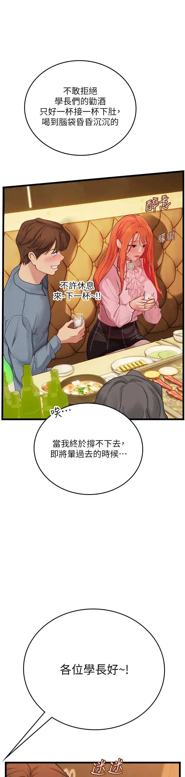 海女实习生 - 第99話-我會等你 - page 5