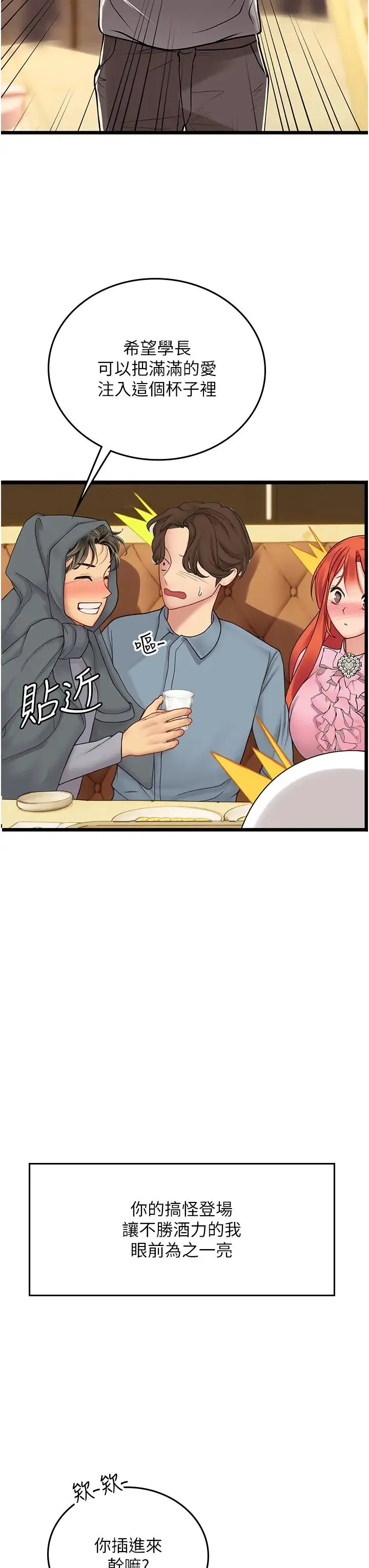 海女实习生 - 第99話-我會等你 - page 7