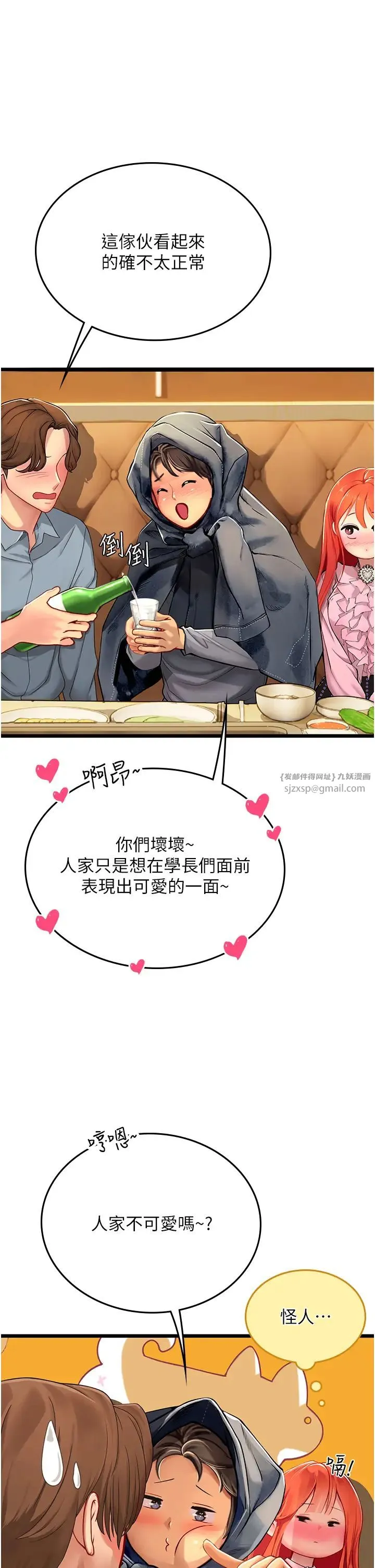 海女实习生 - 第99話-我會等你 - page 9