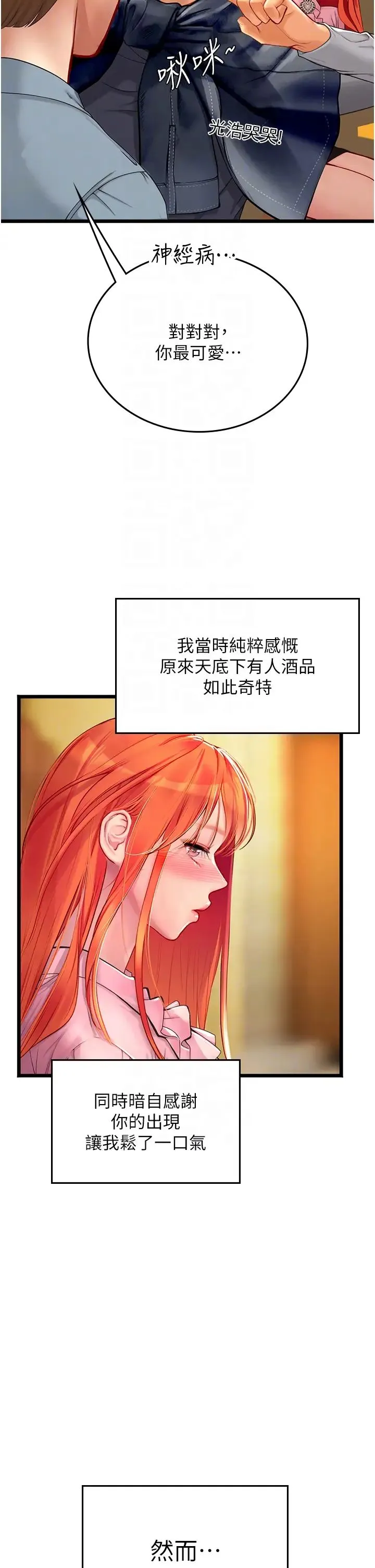 海女实习生 - 第99話-我會等你 - page 10