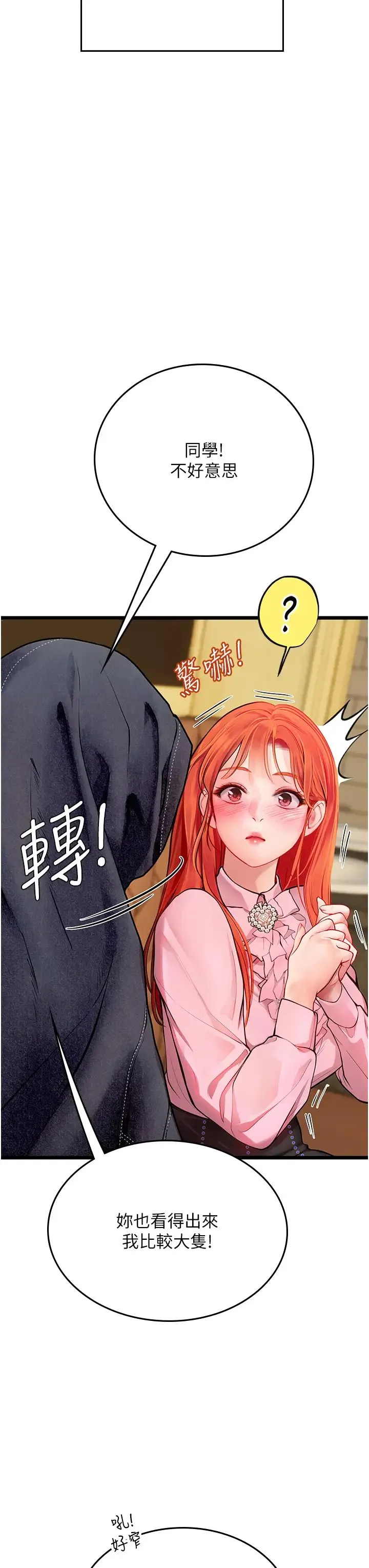 海女实习生 - 第99話-我會等你 - page 11