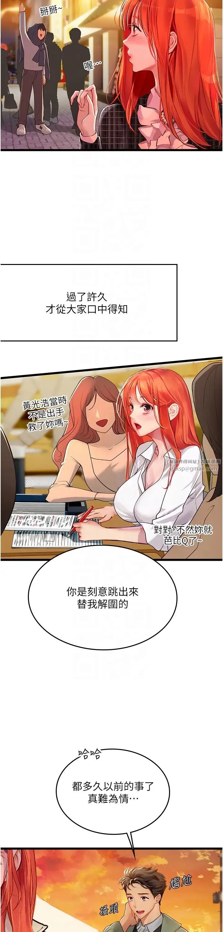 海女实习生 - 第99話-我會等你 - page 14