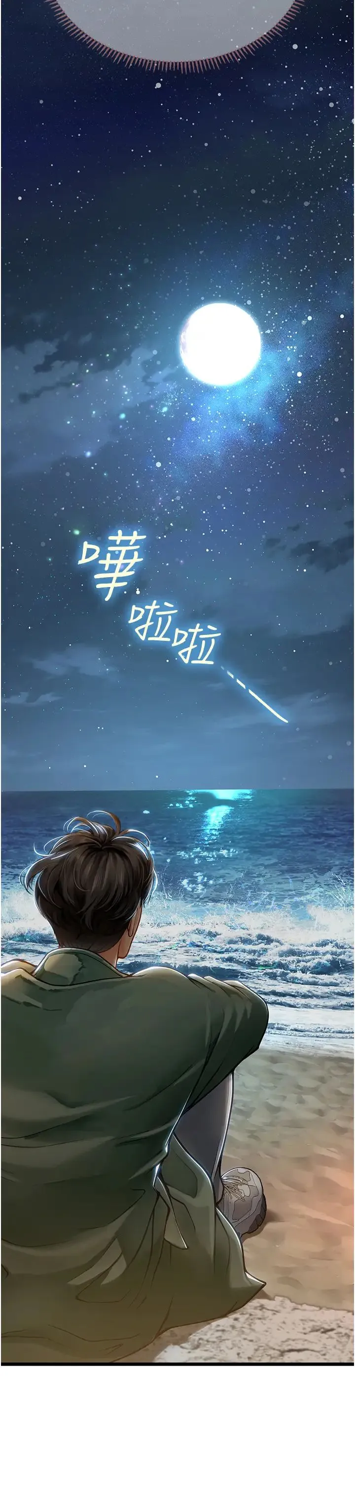 海女实习生 - 第99話-我會等你 - page 20