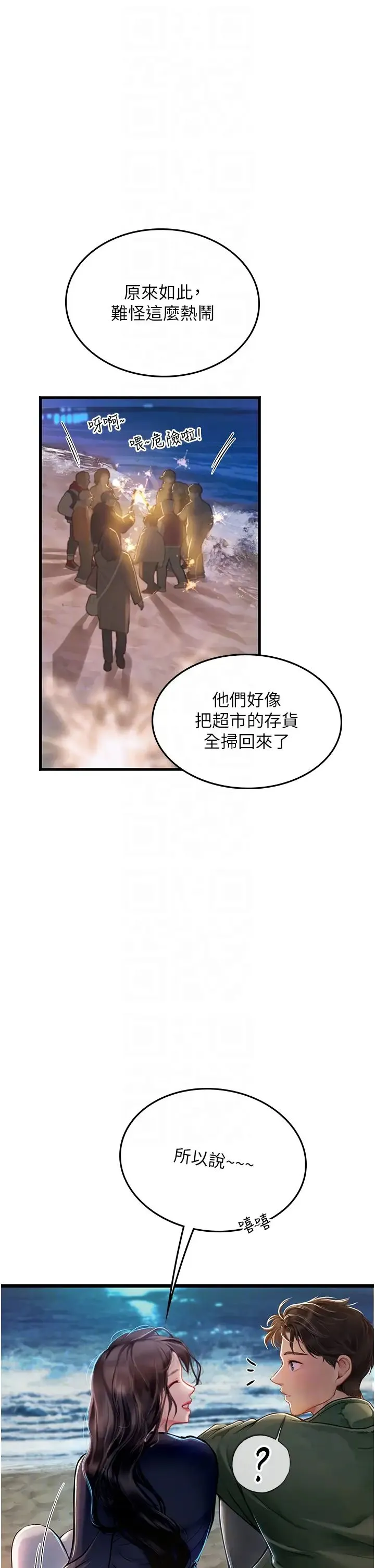 海女实习生 - 第99話-我會等你 - page 24
