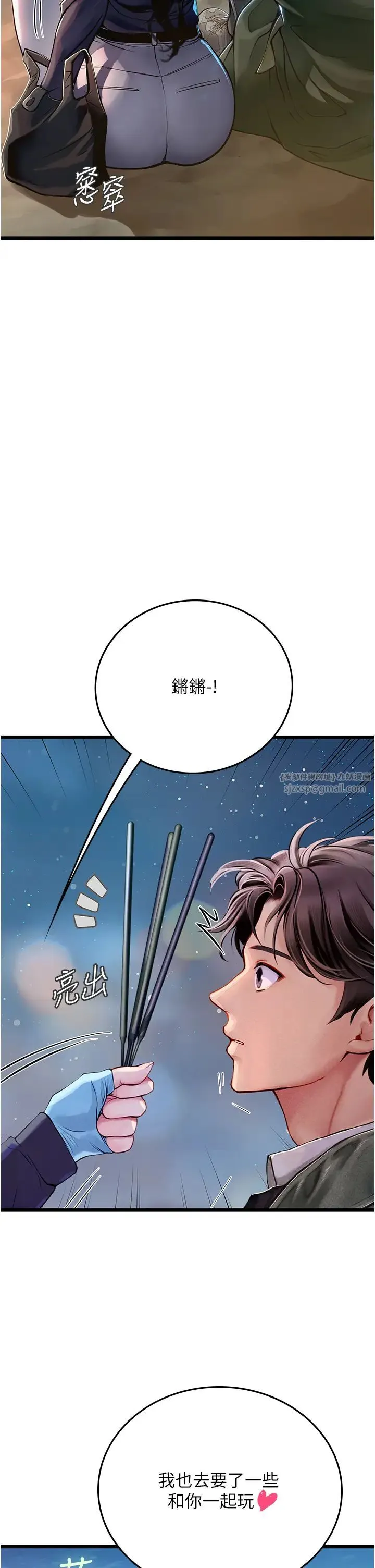 海女实习生 - 第99話-我會等你 - page 25
