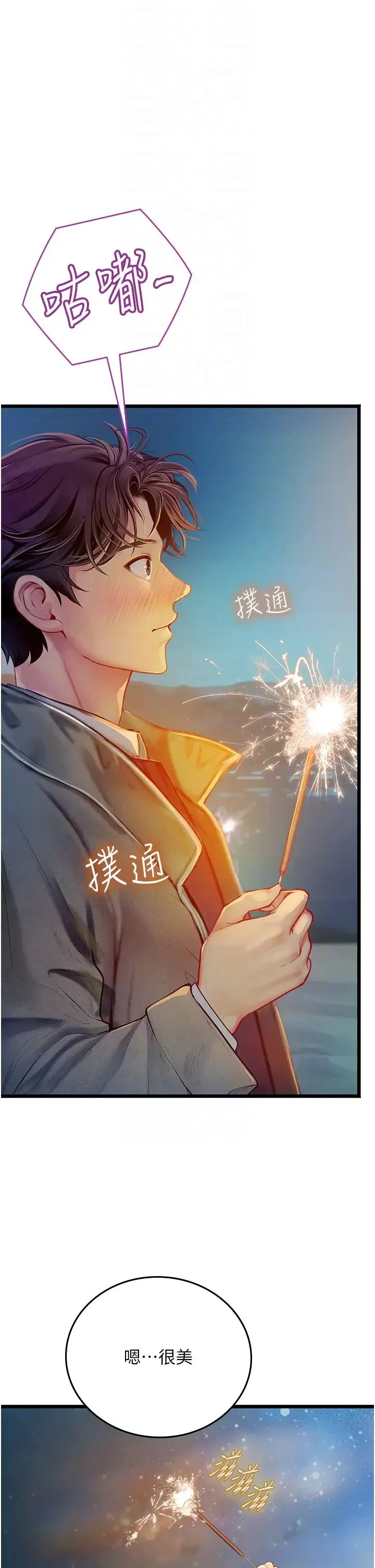海女实习生 - 第99話-我會等你 - page 32