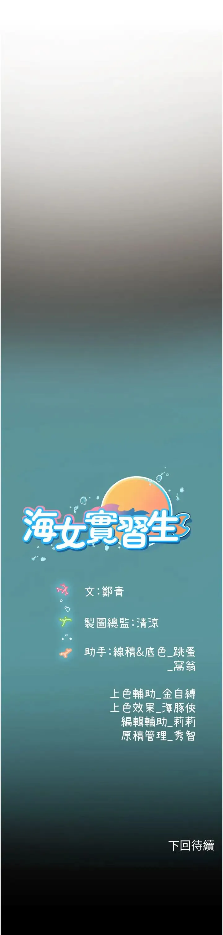 海女实习生 - 第99話-我會等你 - page 40