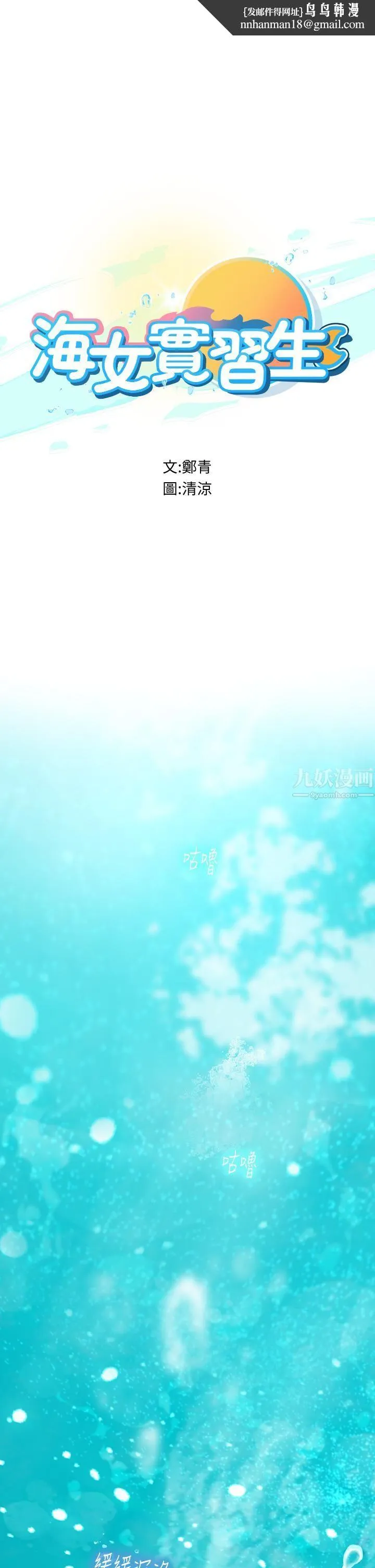 海女实习生 - 第2话-引人犯罪的性感胴体 - page 1