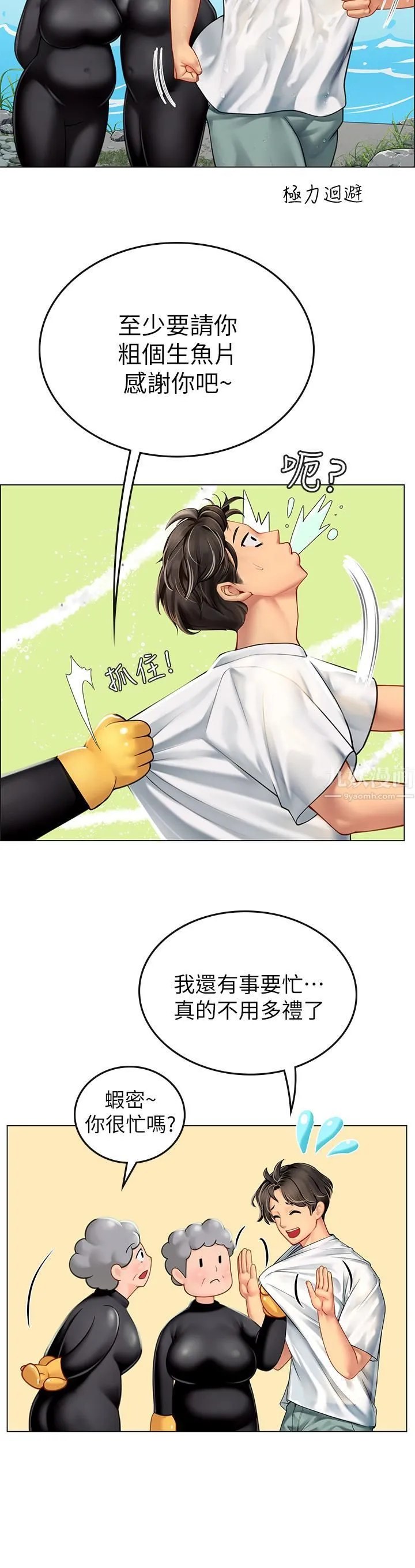 海女实习生 - 第2话-引人犯罪的性感胴体 - page 21