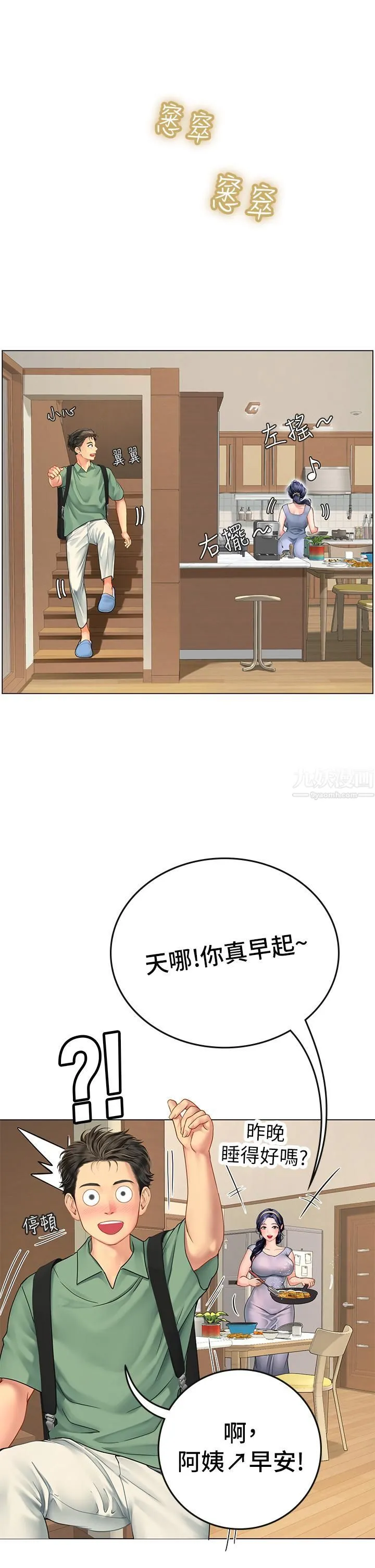 海女实习生 - 第2话-引人犯罪的性感胴体 - page 31