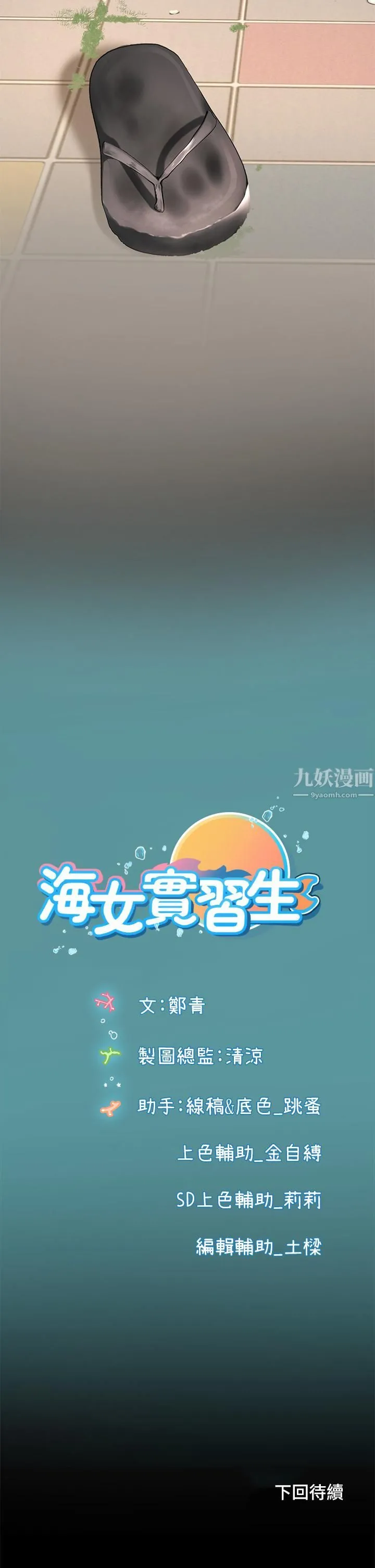 海女实习生 - 第2话-引人犯罪的性感胴体 - page 54